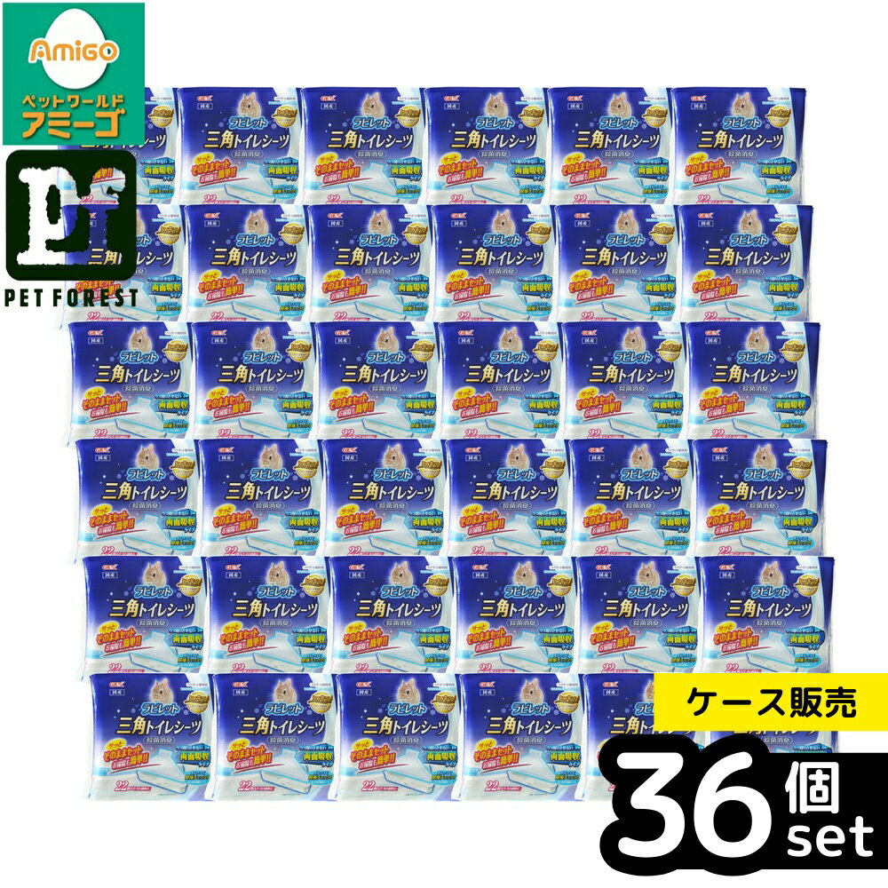 【箱売り 36個セット】◇GEX(ジェックス) ヒノキア 三角トイレシーツ 22枚 うさぎ 小動物 | GEX ヒノキア 三角トイレシーツ うさぎ トイレシーツ ペットシーツ ヒノキア 除菌 消臭 小動物 国産 トイレ用品 三角型 トイレトレー うさぎ用 おしっこシート うさぎグッズ