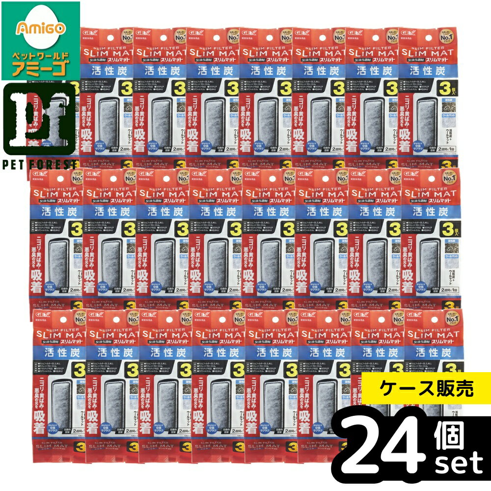 Rakuten - 【箱売り 24個セット】◇GEX(ジェックス) 活性炭スリムマットN 3個 アクアリウム 熱帯魚 | 活性炭フィルター スリムマット GEX フィルター 交換ろ材 水槽 交換用フィルター 飼育水 濾過材 吸着 効果 ジェックス ウールマット 薄型フィルター フィルターセット