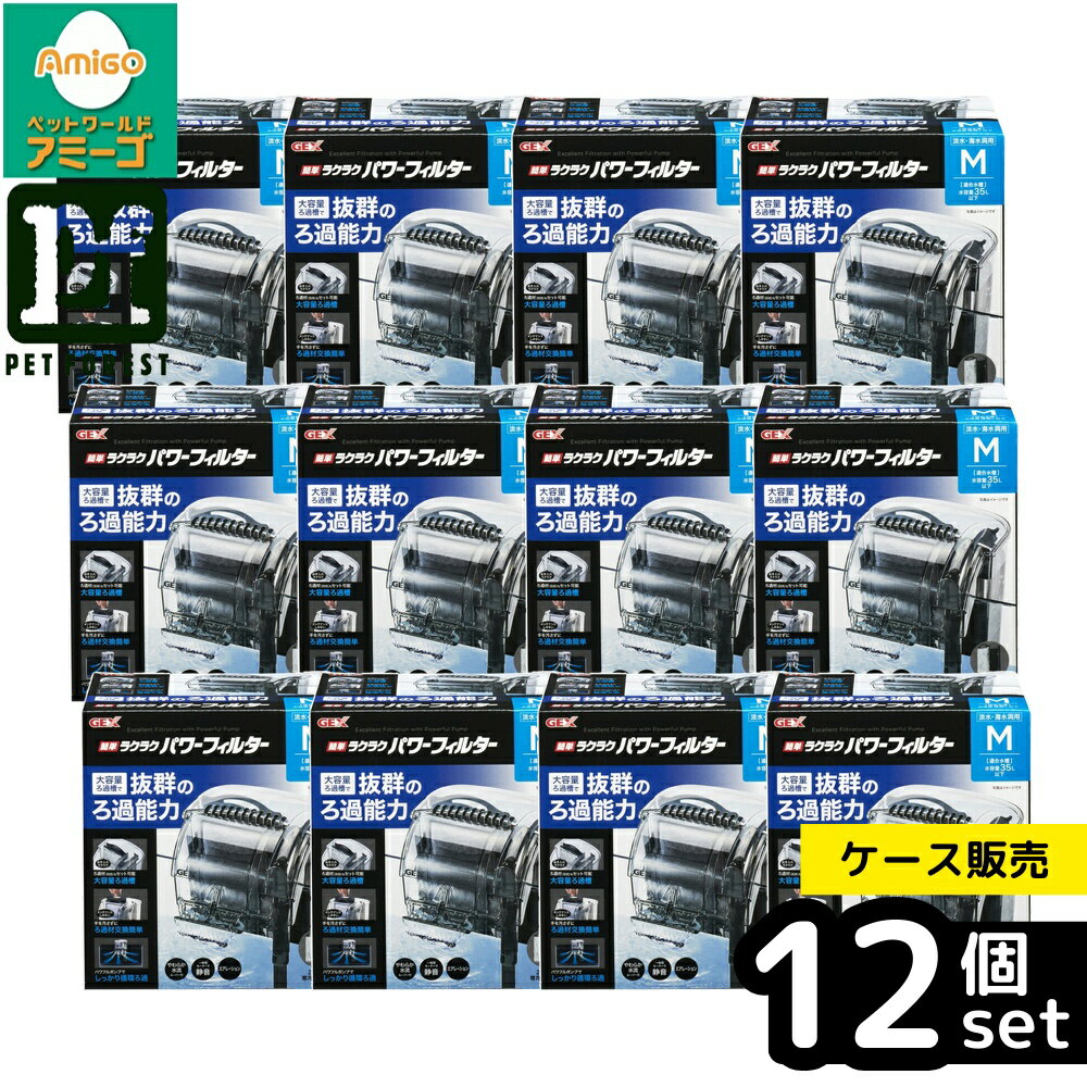 【箱売り 12個セット】◇GEX(ジェックス) 簡単ラクラクパワーフィルター M | 外掛け式フィル ...