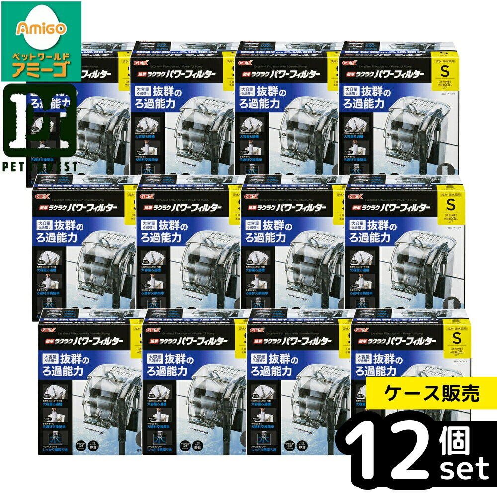 【箱売り 12個セット】◇GEX(ジェックス) 簡単ラクラクパワーフィルター S | アクアリウム  ...
