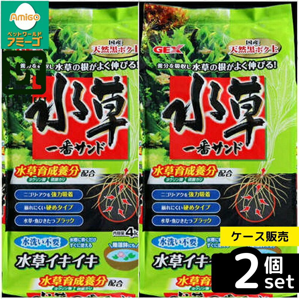 【箱売り 2個セット】◇ジェックス 水草一番サンド 4kg | 水草サンド GEX アクアリウム ソ ...