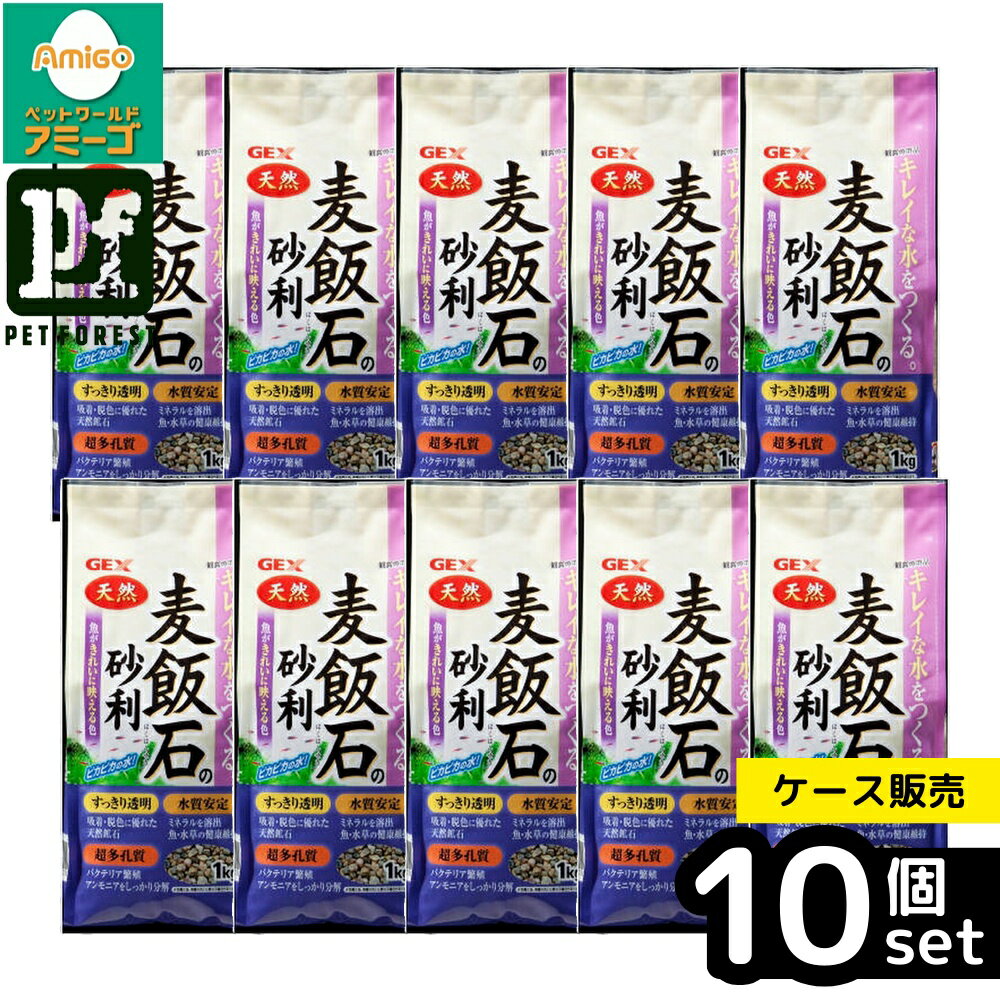 【箱売り 10個セット】◇ジェックス 麦飯石の砂利 1kg | 麦飯石 水槽 砂利 天然素材 アクア ...