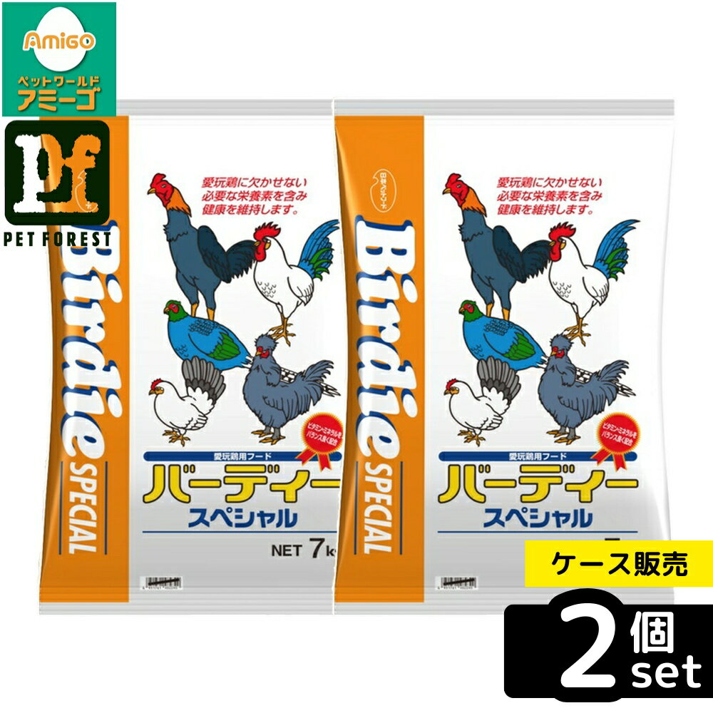 【箱売り 2個セット】◇日本ペットフード バーディースペシャル 7kg | バーディー 鳥 フード 日本ペット..