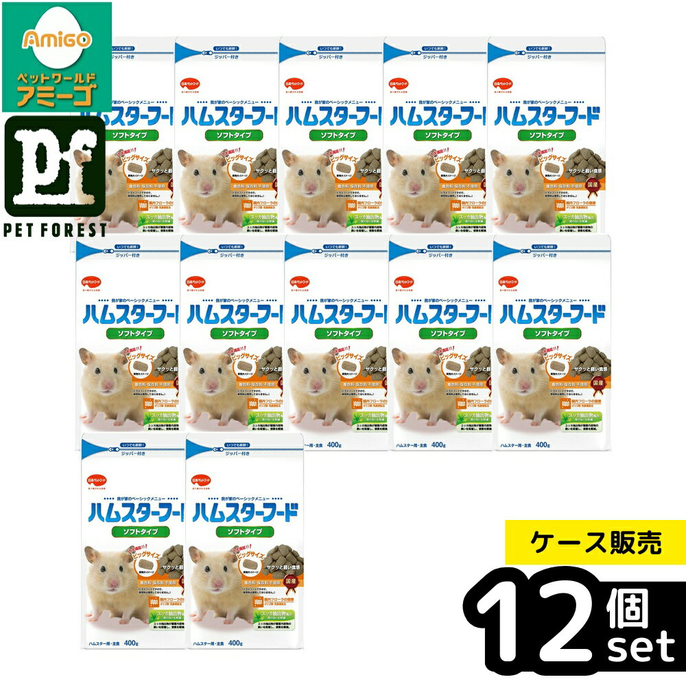 乐天商城 - 【箱売り 12個セット】◇日本ペットフード ハムスターフード ソフトタイプ 400g | ハムスターフード ソフトタイプ ペットフード ハムスター 餌 ラット マウス 栄養バランス 高タンパク 低脂肪 日本ペットフード ユッカ抽出物 乳酸菌 オリゴ糖 食べやすい 植物エキス