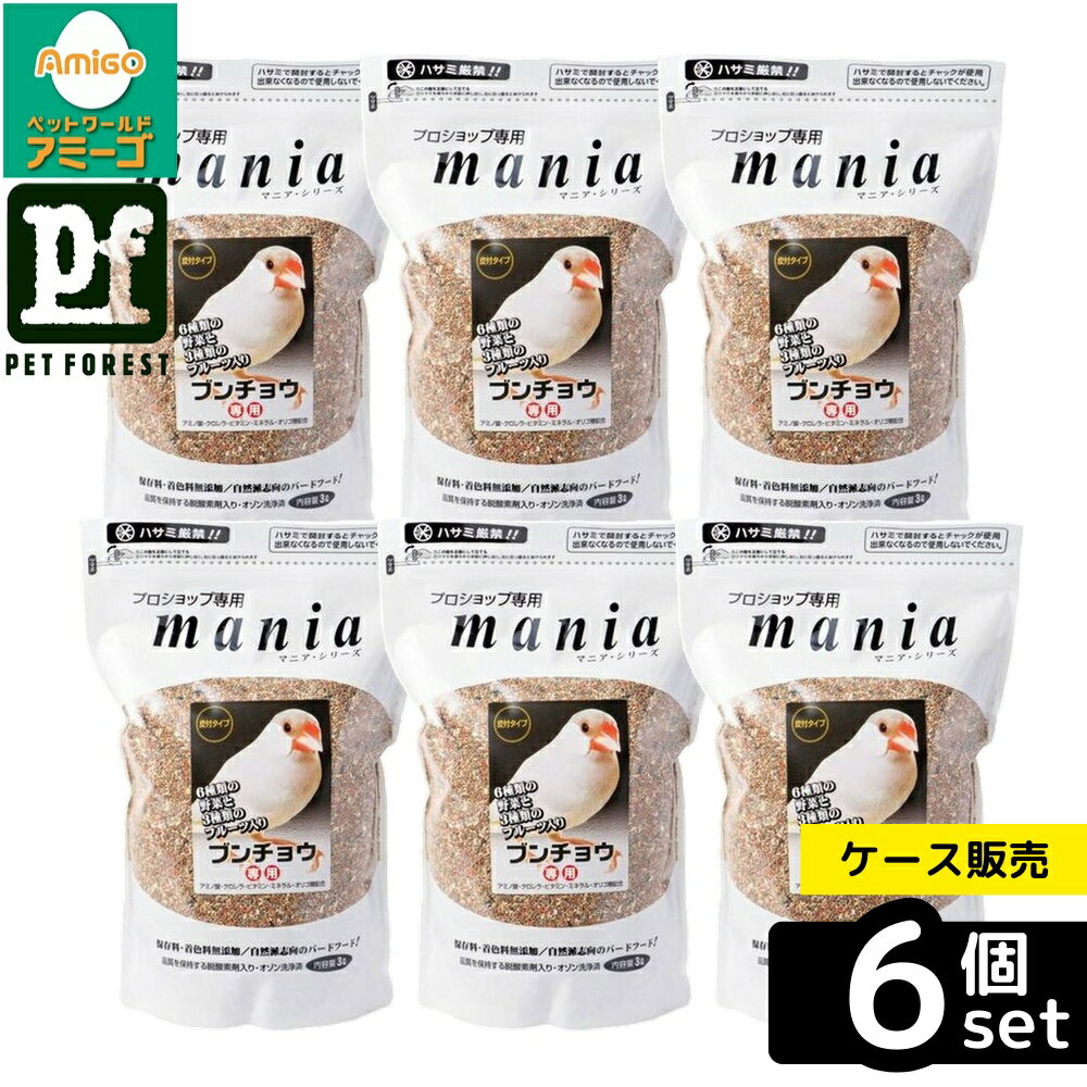【箱売り 6個セット】◇黒瀬ペットフード マニア 文鳥 3L | 黒瀬ペットフード 文鳥 フード エサ 鳥 自然派 プロ専用 3L バードフード 小鳥 餌 皮付...