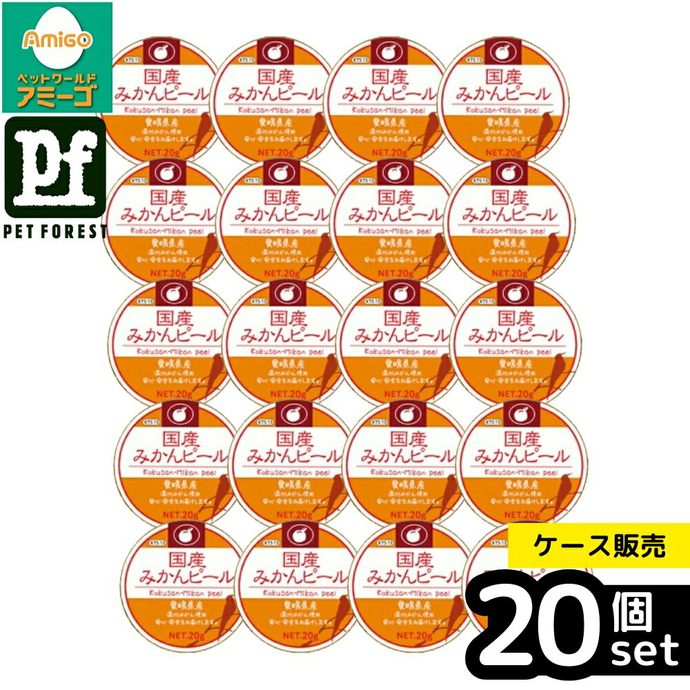 【箱売り 20個セット】◇黒瀬ペットフード 国産 みかんピール 20g | 黒瀬ペットフード みかんピール 国産 おやつ 温州みかん 小鳥 ドライフルーツ ドラ...