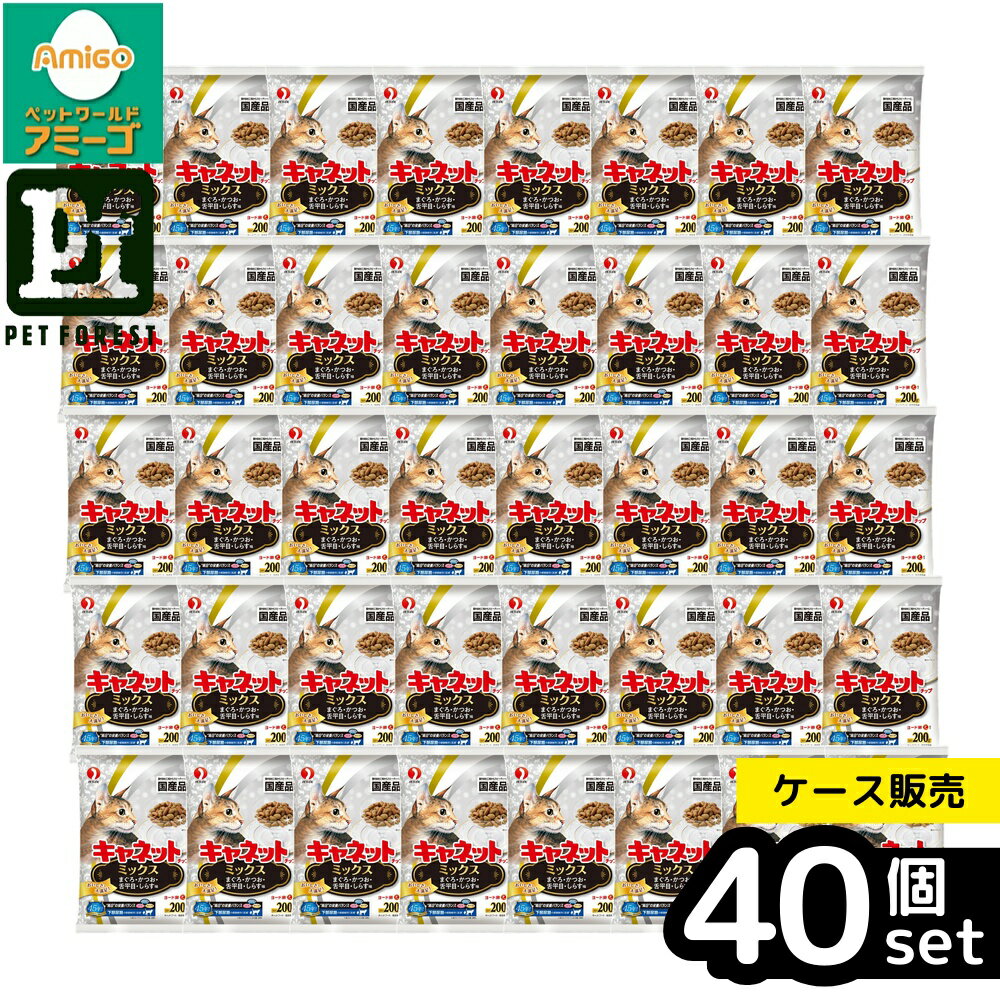 【箱売り 40個セット】◇ペットライン キャネットチップミックス 200g | キャットフード ペットライン キャネットチップ 猫 エサ ドライフード ミックス まぐろ かつお 舌平目 おやつ 小分け 栄養バランス 総合栄養食 サクサク 食感 ビタミン DHA EPA アミノ酸 タウリン
