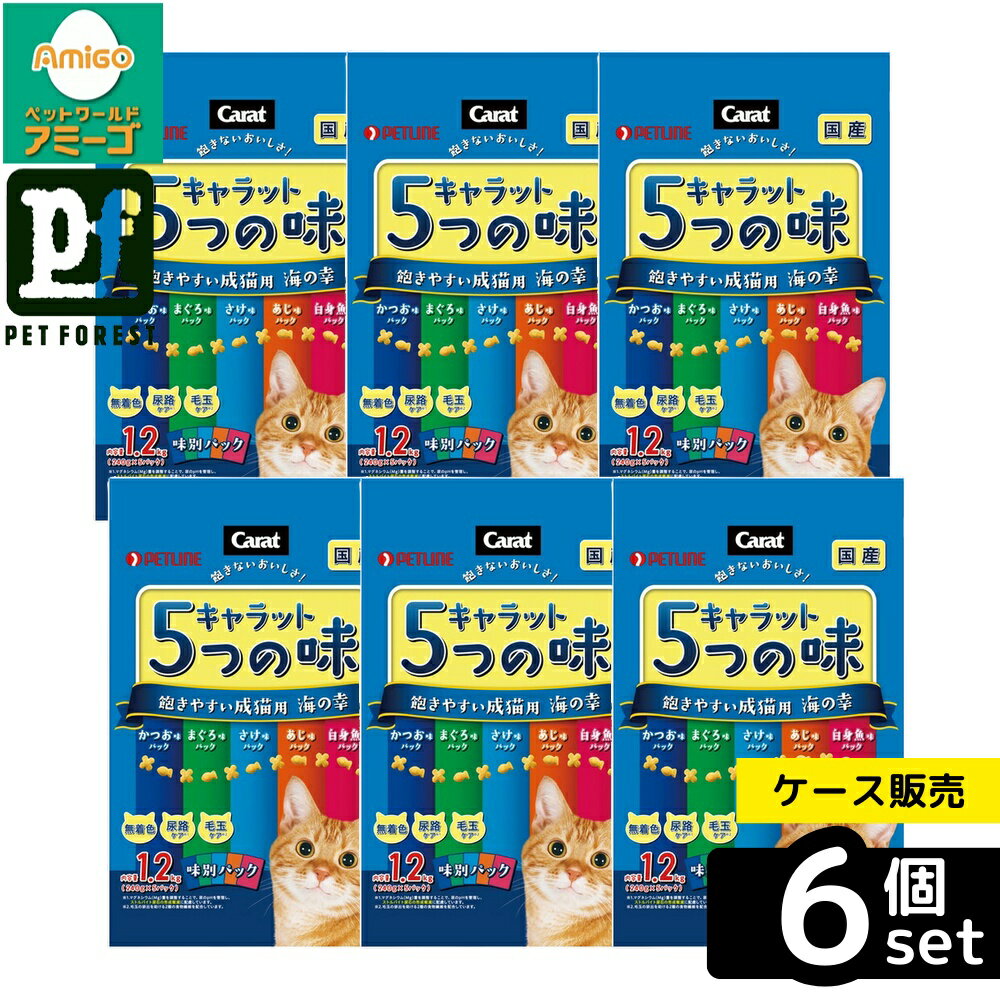 【箱売り 6個セット】◇ペットライン キャラット 5つの味 飽きやすい成猫用 海の幸 1.2kg(240g×5袋入) | キャットフード ペットライン キャラット 海の幸 ドライフード 1.2kg 猫フード 成猫用 フィッシュオイル β-グルカン 衛生包装 かつお まぐろ さけ あじ 白身魚