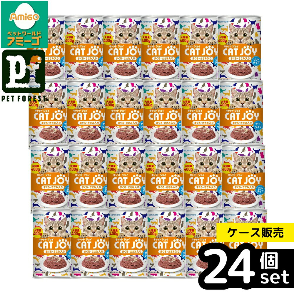 【箱売り 24個セット】◇サンメイト CAT JOY まぐろ・ささみ(EOE) 400g | キャットフード まぐろ サンメイト ウェットフード 猫用フード 魚系フード ささみ入り 一般食 ゼリータイプ キャット缶 猫缶 フィッシュフード 猫の餌 成猫用 ペットフード まぐろフード 鰹