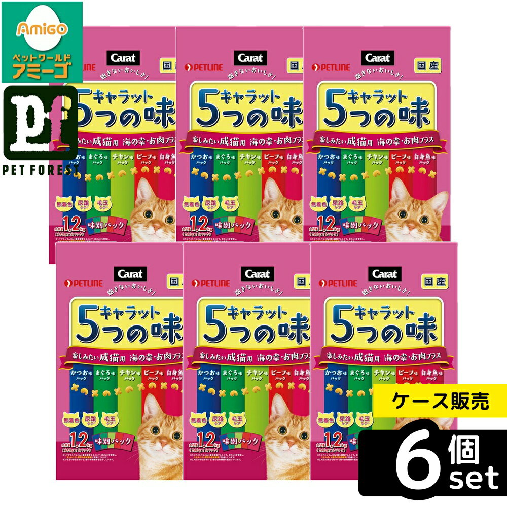 【箱売り 6個セット】◇ペットライン キャラット 5つの味 楽しみたい成猫用 海の幸・お肉プラス 1.2kg(240g×5袋入) | キャットフード ペットライン キャラット 海の幸 ドライフード 魚 お肉 プラス 幼猫 成猫 高齢猫 健康 毛玉 栄養 食事 5つの味 1.2kg