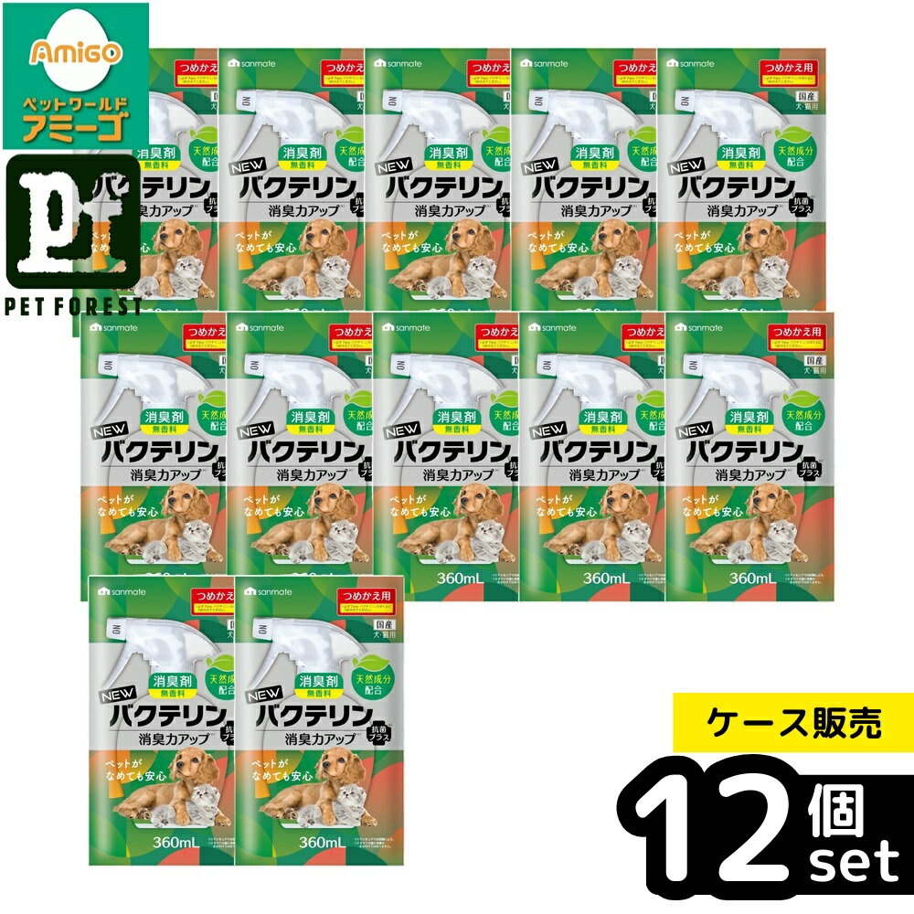【箱売り 12個セット】◇サンメイト NEWバクテリン詰め替え用 360ml