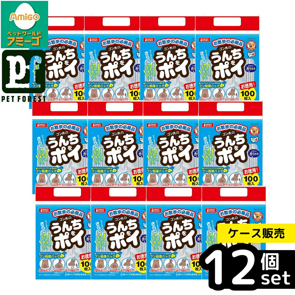 【箱売り 12個セット】◇マルカン DP-920うんちをポイ100枚 | ゴン太 うんちをポイ 犬用トイレ用品 うんち処理袋 トイレタリー フン処理用品 ペット用マナー袋 香り付き ゴン太マナー袋 ビニールバッグ トイレ用袋 石けんの香り ゴン太トイレ用品 ペット用品