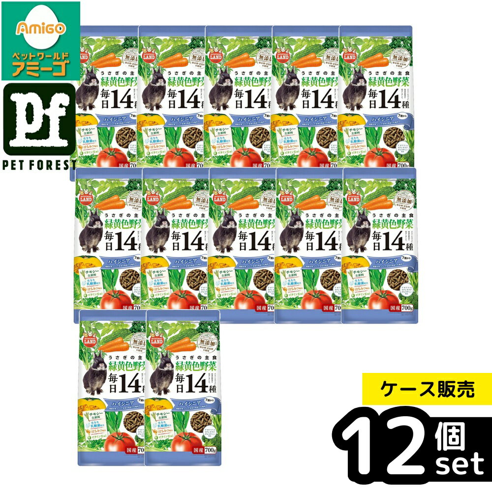 乐天商城 - 【箱売り 12個セット】◇マルカン ミニマルランド うさぎの毎日14種 緑黄色野菜 ハイシニア 700g | うさぎ フード マルカン シニアフード グルテンフリー 高繊維 14種野菜 チモシー ペットフード アガリクス グルコサミン ハーブ 植物成分 低カロリー 野菜配合