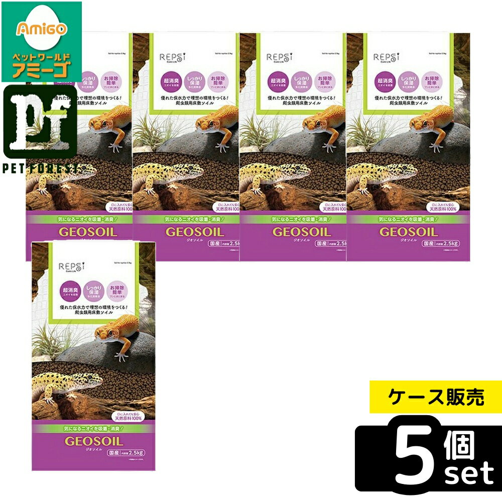 【箱売り 5個セット】◇マルカン ジオソイル 2.5kg | ジオソイル 床材 爬虫類ソイル 天然赤土 消臭 保水性 多孔質 植物用床材 爬虫類用 マルカン 天然素材 国内製造 健康的な環境 飼育用品 床材選び お手入れ簡単 自然素材 ペット用品 飼育環境 衛生管理 飼育床