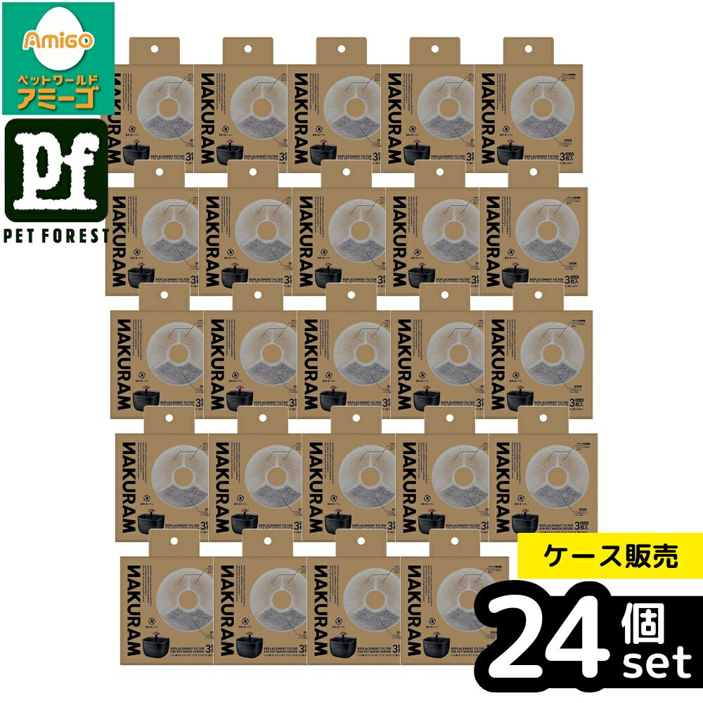乐天商城 - 【箱売り 24個セット】◇マルカン DA-460ナクラムペット用オートフィーダ-アンドファウンテン用フィルター3枚 | マルカン フィルター オートフィーダー ウォーターファウンテン ペット用品 交換用フィルター 活性炭 イオン交換樹脂 不織布 給水器 ナクラム アクセサリー