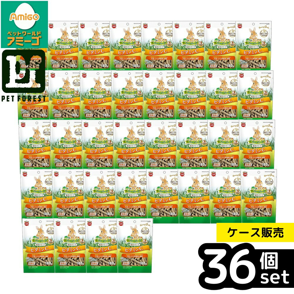 乐天商城 - 【箱売り 36個セット】◇マルカン バニーグレード牧草トリーツ ビタミンC 180g | ウサギフード 牧草おやつ ビタミンC 小動物おやつ マルカン 牧草 トリーツ ペットフード 緑黄色野菜 無添加 自然派おやつ 高栄養 おやつ うさぎ用 牧草トリーツ 繊維質 ペット 栄養補給