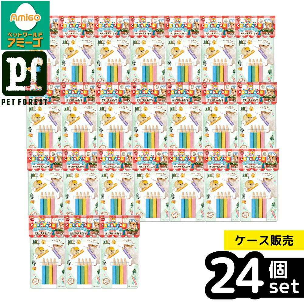【箱売り 24個セット】◇マルカン ミニマルランド ハムスターカーニバル かじり木えんぴつ 4本