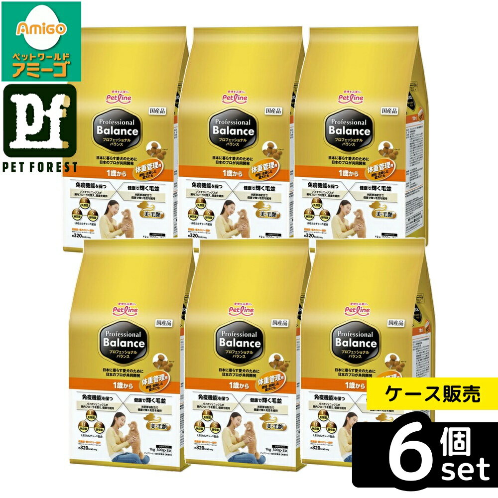 【箱売り 6個セット】◇ペットライン プロフェッショナル・バランス 1歳から体重管理用 1kg PFDD-7 | プロフェッショナル・バランス ドッグフード 犬 フード 低脂肪 低カロリー 体重管理 成犬用 健康サポート 食物アレルギー LBSカルチャー ビタミンE ビタミンC 大型犬