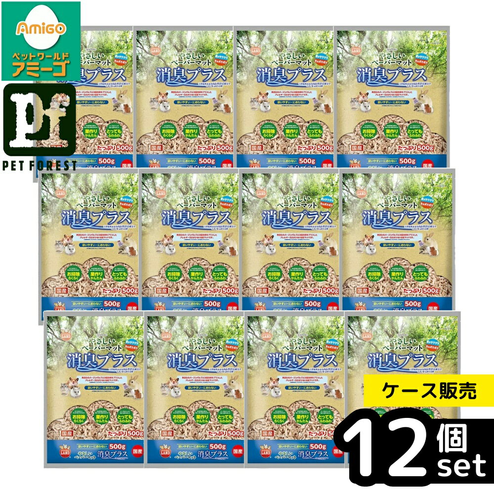 【箱売り 12個セット】◇マルカン やさしいペーパーマット消臭プラス 500g | ペーパーマット 消臭 小動物 無漂白 バージンパルプ 天然素材 ペット用マット 消臭効果 小鳥用マット サラサラマット ポカポカマット 快適マット 飼育マット うさぎ用マット 小動物用品