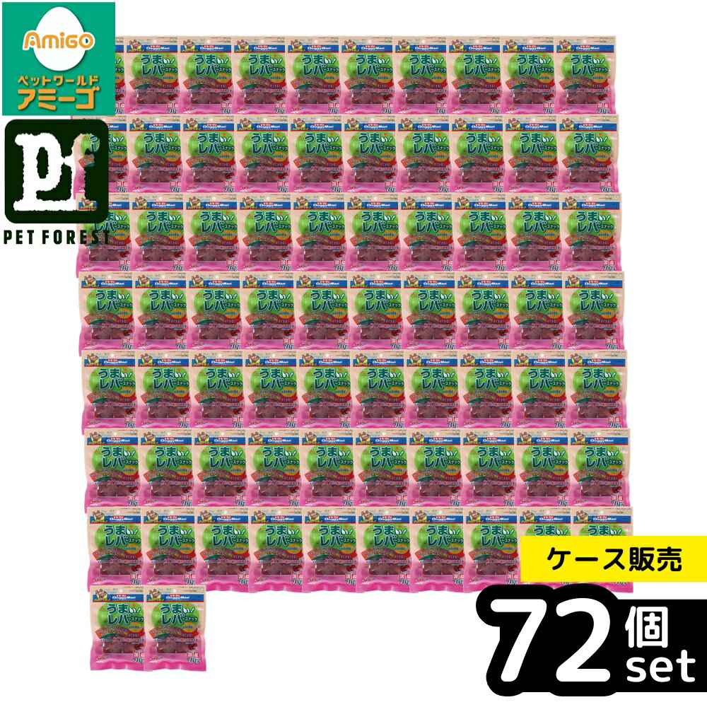 乐天商城 - 【箱売り 72個セット】◇ドギーマンハヤシ うまい!レバースナック緑黄色野菜入り70g | ドッグフード ドギーマン レバースナック ペット用 犬 おやつ チキンレバー 緑黄色野菜 栄養補給 鉄分 ビタミン ソフトスナック 中型犬 小型犬 おいしい 国産 やわらかい