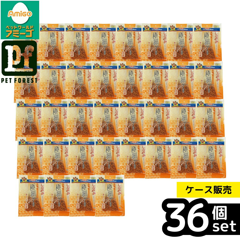 【箱売り 36個セット】◇ドギーマンハヤシ食品 しなやかササミほそーめん 50g | ドギーマン 犬おやつ ササミ 犬用おやつ 低カロリー 国産 鶏ササミ 幼犬用 高齢犬用 全犬種 細麺おやつ 低脂肪 噛みやすい ペットフード ドッグフード しなやかササミ おいしいおやつ