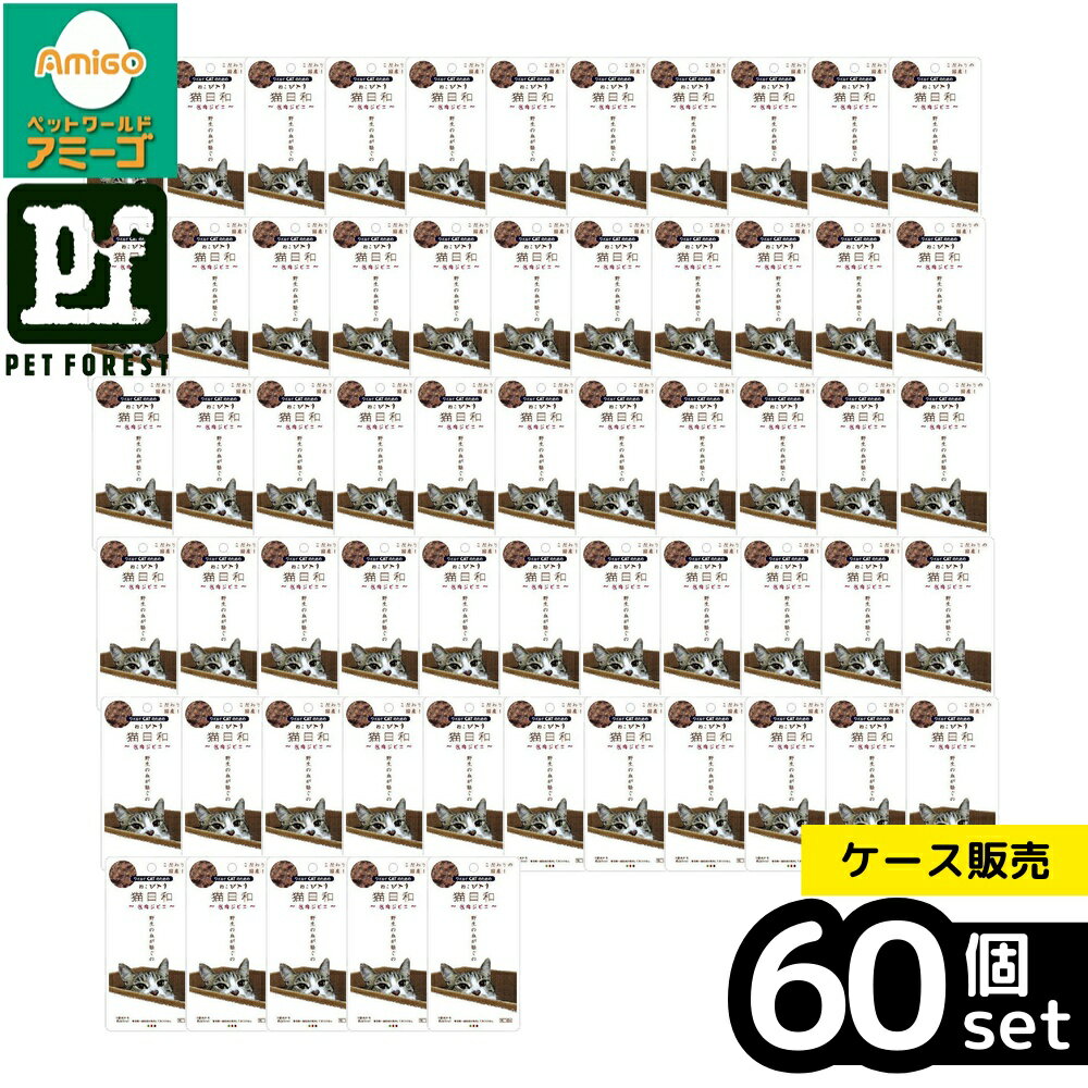 Rakuten - 【箱売り 60個セット】◇わんわん 猫日和レトルト 鹿肉ジビエ 40g | 鹿肉 猫 餌 猫おやつ フリーズドライ 猫フード 国産 無添加 ジビエ タウリン 猫日和 猫用 高タンパク 野生 肉類 干し肉 ワイルドキャット 食品 猫のおやつ ペットフード 獣肉 お肉 猫食 餌やり