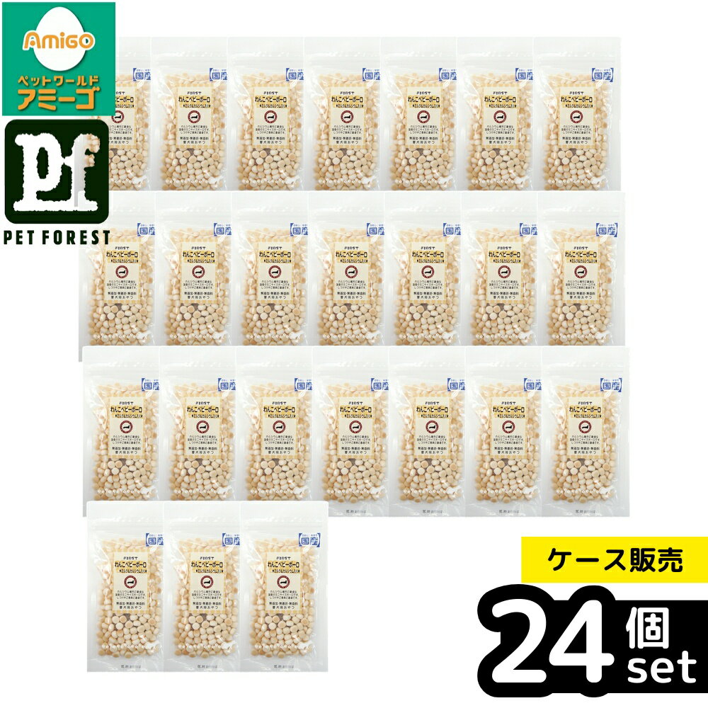 Bolo - 【箱売り 24個セット】◇有限会社エースプロダクツ わんこベビーボーロミルク&カルシウム入り55g | 犬用おやつ わんこベビーボーロ ミルクカルシウム 国産ボーロ 小粒 ボーロ おやつ 犬用スナック パピーおやつ シニアおやつ 乳製品 スナック ペット用おやつ おやつ犬用
