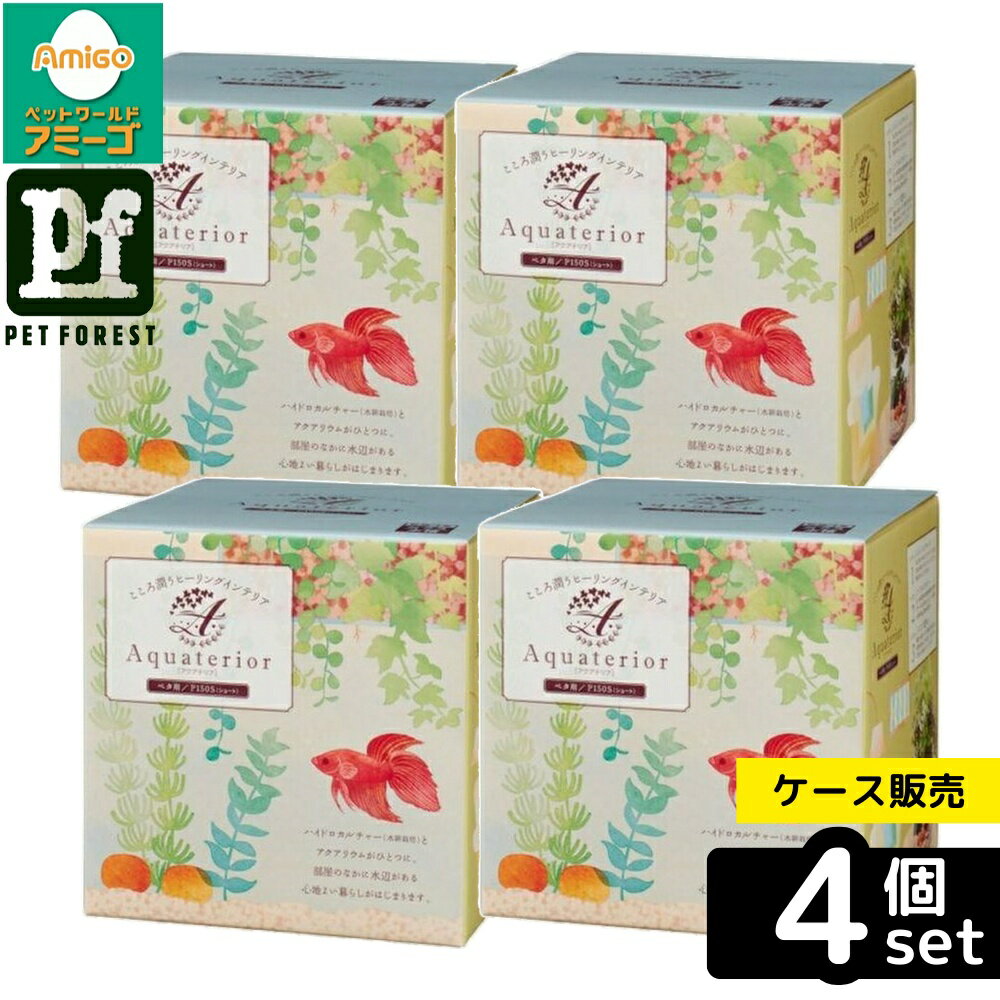 乐天商城 - 【箱売り 4個セット】◇水作 アクアテリアP150S(ショート) | アクアテリア 水槽 ベタ用 水耕栽培 インテリア 水面観賞 ハイドロカルチャー ガラス製水槽 癒し空間 おしゃれな水槽 小型水槽 メンテナンス簡単 エコロジー水槽 観賞魚 魚用水槽 水草 プランター付き