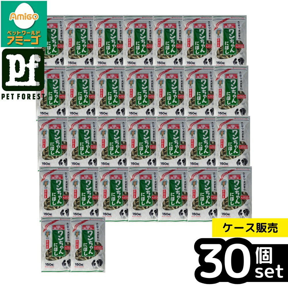 乐天商城 - 【箱売り 30個セット】◇サカモト エスミックワンちゃんにぼし 150g | ペットフード 犬おやつ 無添加にぼし カタクチイワシ ササミおやつ オーラルケア 魚肉おやつ 自然派おやつ カルシウム豊富 ペット用 骨格強化 歯磨きおやつ 鮮度保持 チャック付き 保存食 健康志向