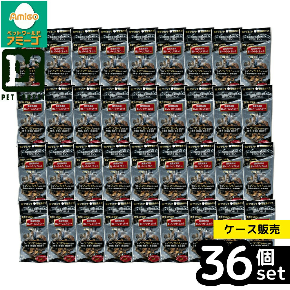 Rakuten - 【箱売り 36個セット】◇THB JAPAN 【健美】馬プラセンタ鶏レバーひとくちカット 【犬用】 40g | 馬プラセンタ 犬用 おやつ サプリメント ペット用 鶏レバー 健美 自然食 無添加 無着色 無香料 栄養補助 フードトリート 認証ペット食品 鶏肉ペットおやつ 美容成分