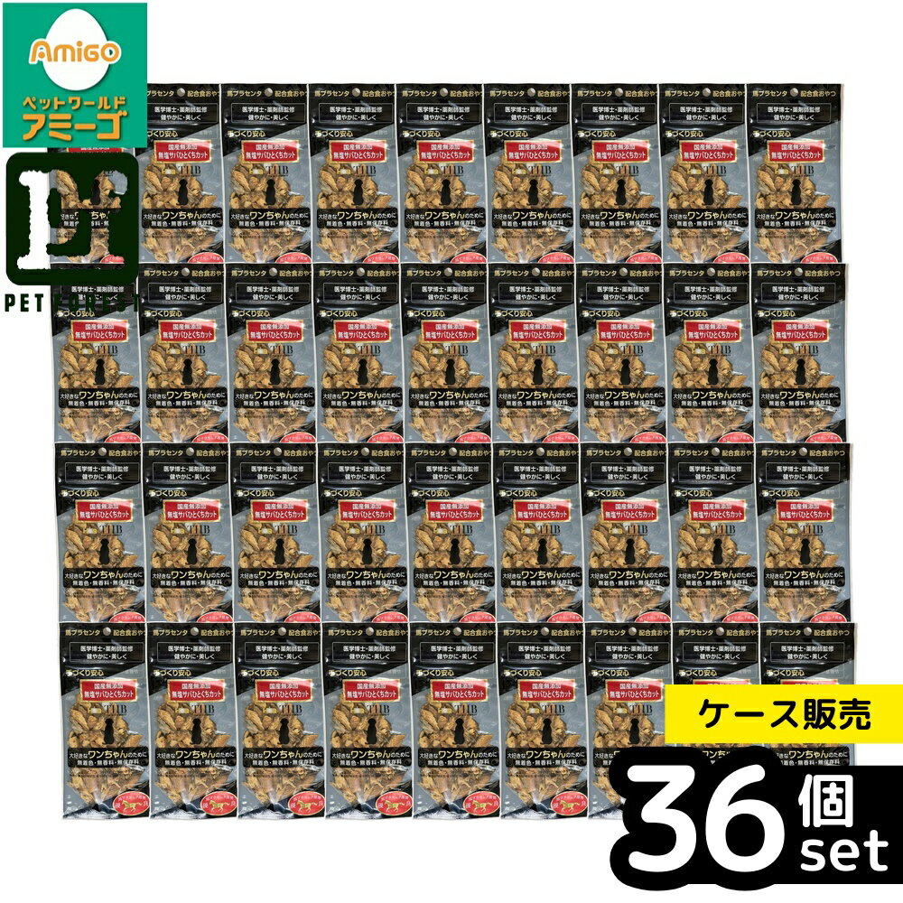 乐天商城 - 【箱売り 36個セット】◇THB JAPAN 【健美】馬プラセンタ無加塩サバひとくちカット 【犬用】 35g | 馬プラセンタ 犬用 サバ サプリメント おやつ 健美 THB JAPAN 自然食 無添加 無着色 無香料 無保存料 ペットフード 栄養補助 食品 健康 おいしい グルメ エキス 高品質
