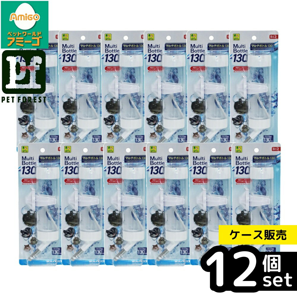 【箱売り 12個セット】◇三晃商会 マルチボトル 130