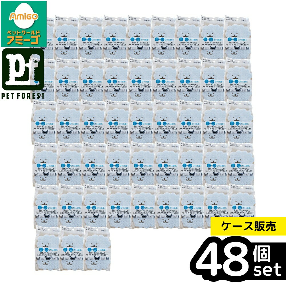 【箱売り 48個セット】◇FLF わんにゃん食器のスポンジ2個入り | わんにゃん食器 スポンジ ペット用食器..