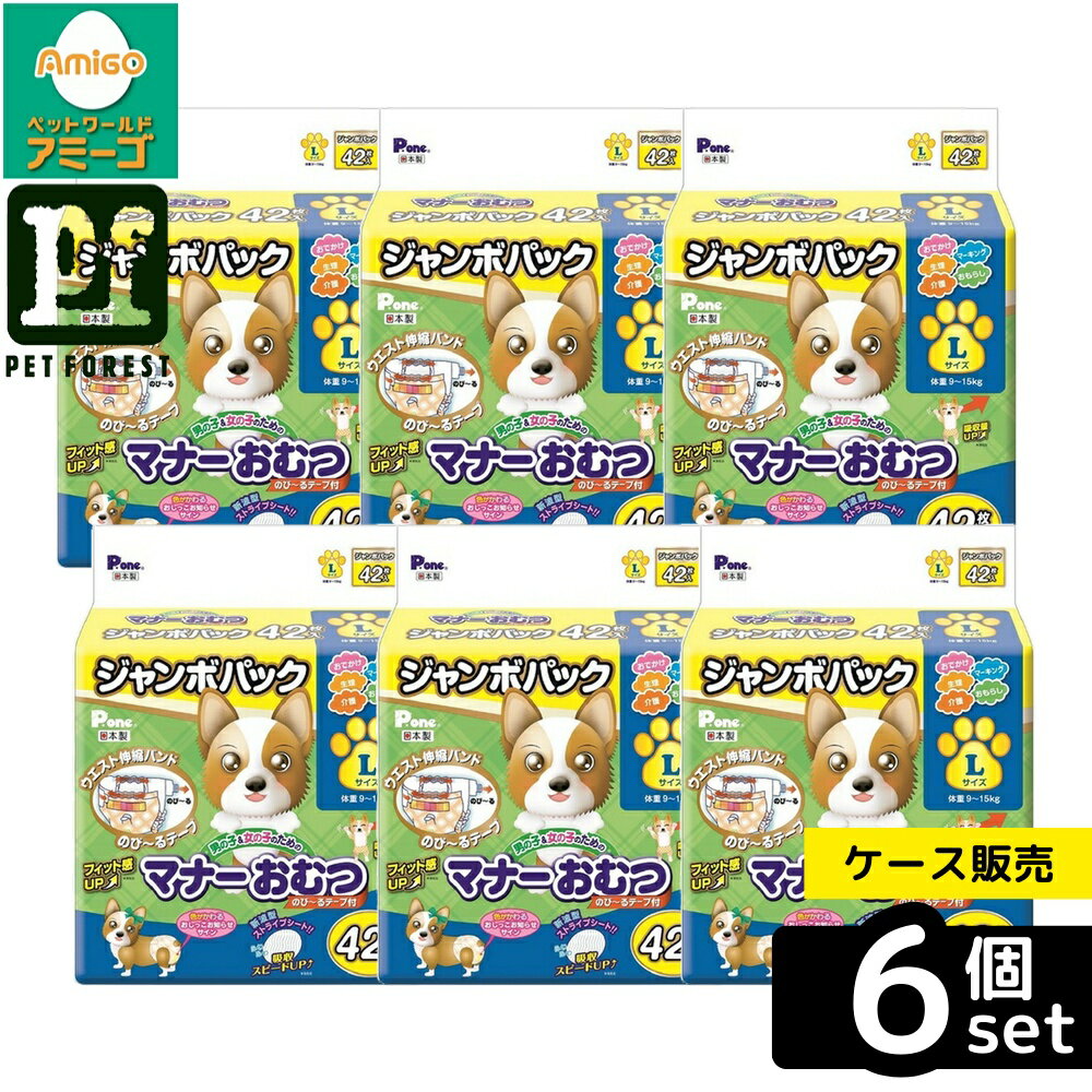 乐天商城 - 【箱売り 6個セット】◇第一衛材 PMO-727 男の子&女の子のためのマナーおむつ のび~るテープ L ジャンボパック42枚 | おむつ ペット用 おむつ 男の子 おむつ 女の子 マナーおむつ のび?るテープ ジャンボパック L フィット感 吸収力 消臭力 伸縮性 おしっこサイン