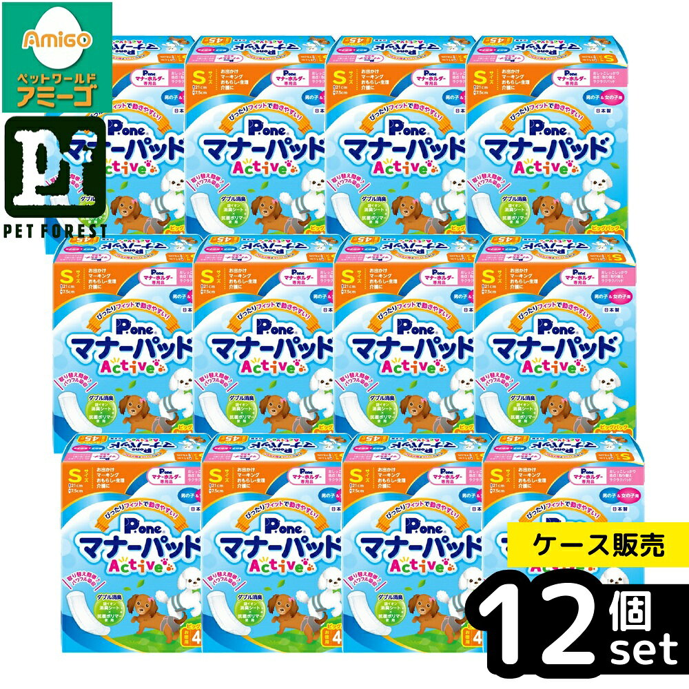 【箱売り 12個セット】◇第一衛材 PMP-751 マナーパッドActive ビッグパック S 45枚 | マナーパッド 第一衛材 P.one アクティブ 愛犬 おむつ ペット用マナーパッド 飼い犬 生理 パワフル吸収 消臭パッド 抗菌ポリマー マナーホルダー トイプードル チワワ