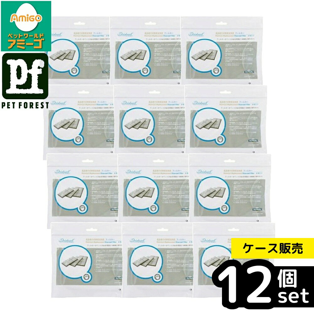【箱売り 12個セット】◇Ranger's ドリンクウェル スタンダード／プラチナム 専用フィルター 3枚入 PetSafe 交換用 活性炭 フィルター ペットファウンテン 流水式