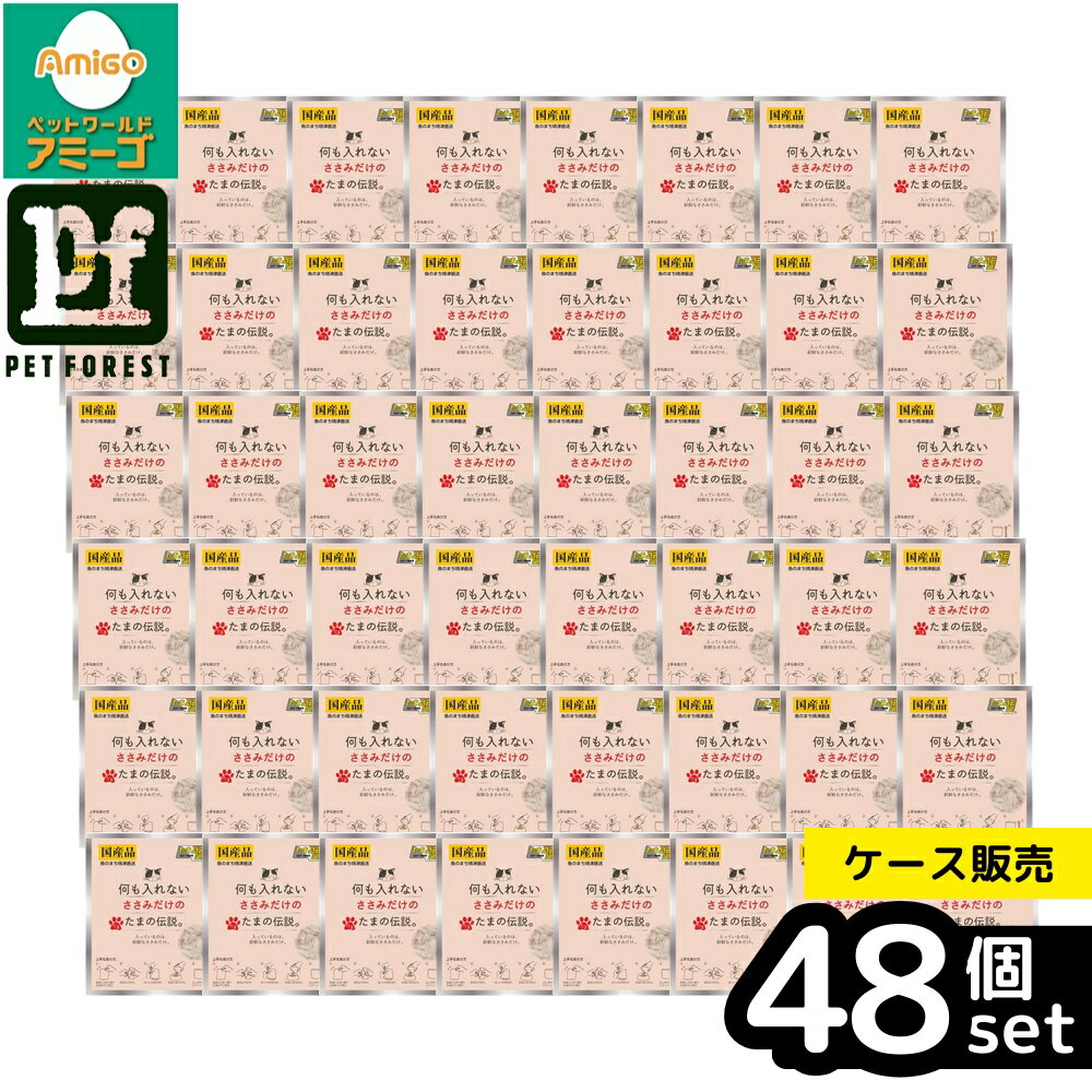 【箱売り 48個セット】◇STIサンヨー 何も入れないささみだけのたまの伝説パウチ 35g | キャットフード たまの伝説 猫フード 国産 パウチ ウェットフード ヒューマングレード 無添加 ささみ かつお まぐろ さば ネコフード ネコご飯 ネコおやつ ネコエサ ねこ餌 猫缶 petforest-10031235 ペットフォレスト 楽天市場店 パッケージ画像