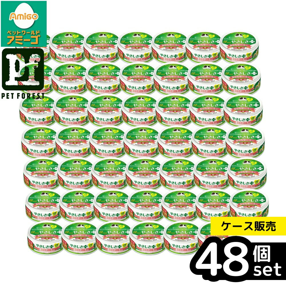 【箱売り 48個セット】◇STIサンヨー 食通たまの伝説 やさしさプラスまぐろサーモン 70g | キャットフード 猫 フード まぐろ サーモン ウェットフード 国産 三洋食品 ギャバ DHA 餌 餌付け 植物性食物繊維 コラーゲンペプチド 水分補給 高嗜好性 猫缶 缶詰 低カロリー
