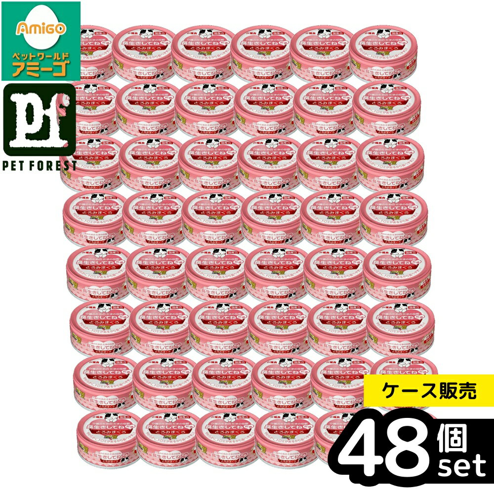 【箱売り 48個セット】◇STIサンヨー 長生きしてね たま(介護のためのたまの伝説) 70g | キャットフード 猫用フード ウェットフード 猫餌 餌 猫ご飯 缶詰 レトルト とろみ 介護猫 高齢猫 食べやすい 栄養補給 国産 無添加 まぐろ 猫用缶 猫缶 かわいらしい 猫おやつ