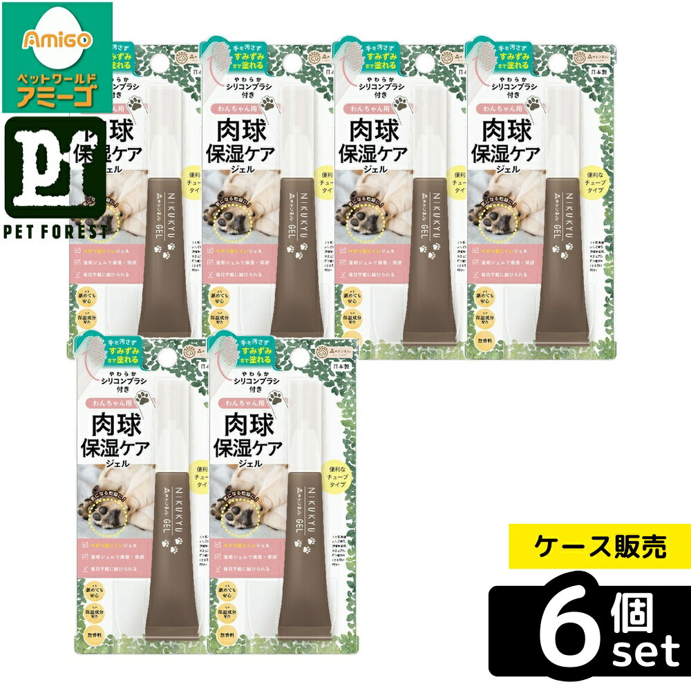 【箱売り 6個セット】◇ビューティーワールド NHG1000森のトンネル肉球保湿ジェル | 肉球保湿ジェル わんちゃん用 肉球ケア 犬用保湿ジェル ペット用ケア 保湿ジェル 滑り止めジェル ジェルタイプ 保護ジェル べたつかないジェル 透明ジェル ペット用品 犬用グッズ
