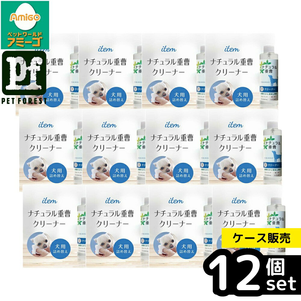【箱売り 12個セット】◇アイテム ナチュラル重曹クリーナー犬用(詰替用) 200ml | ナチュラル重曹クリーナー 犬用 重曹クリーナー ペットクリーナー 電解水クリーナー 無添加クリーナー 界面活性剤フリー アルコールフリー 消臭クリーナー 皮膚ケア 被毛ケア
