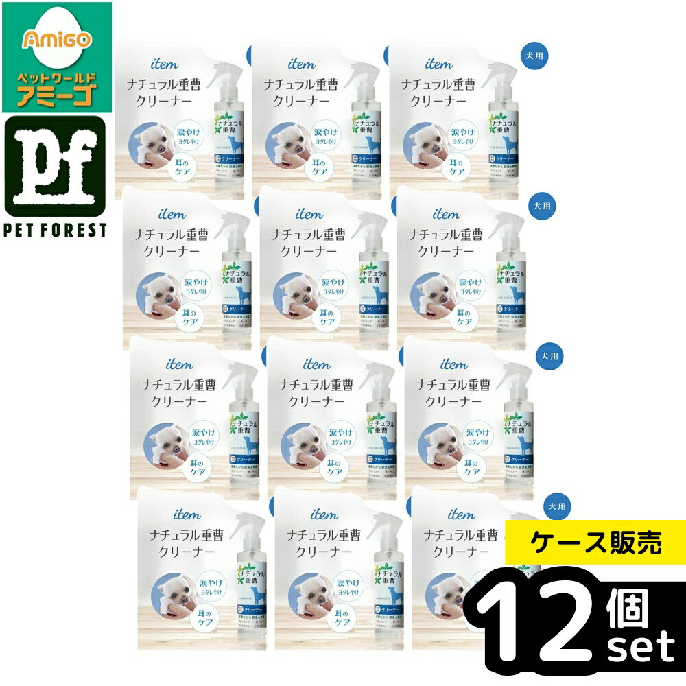 【箱売り 12個セット】◇アイテム ナチュラル重曹クリーナー(犬用) 200ml | ナチュラル重曹クリーナー 犬用 重曹クリーナー クリーナー 犬用クリーナー ペット用クリーナー 無添加クリーナー 重曹 電解水 皮膚ケア 被毛ケア 肉球ケア 消臭効果 洗浄力 フードボウル 消臭