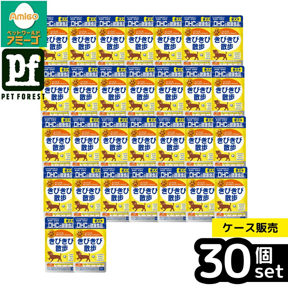 【箱売り 30個セット】◇ディーエイチシー DHC愛犬用きびきび散歩 60粒 | 大型犬 サプリメント 犬用サプリメント DHC 健康食品 健康 サポート サプリ 無添加 短足犬 フローリング 犬 トラブル シニア犬 アクティブ犬 グルコサミン コンドロイチン 軟骨 動きサポート