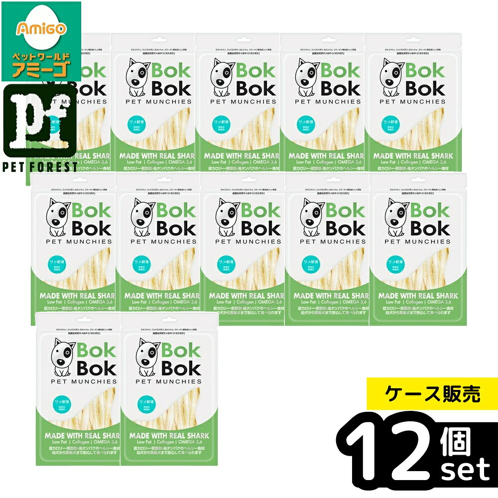 【箱売り 12個セット】◇ルークラン ボクボク サメ軟骨 150g | ペットのおやつ サメ 軟骨 犬おやつ BokBok 無添加 犬用おやつ サプリメント 低脂肪 オメガ3 グルコサミン コンドロイチン 必須脂肪酸 栄養 サメおやつ 犬 サプリ リアルサメ素材 無着色 健康おやつ petforest-10032167 ペットフォレスト 楽天市場店 パッケージ画像