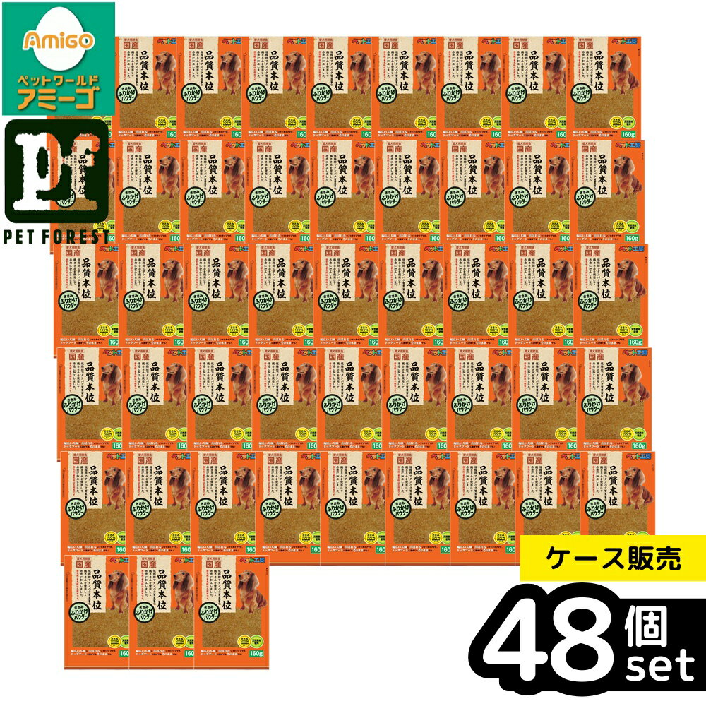 ��Ȣ��� 48�ĥ��åȡۡ��ڥåȥ饤�֥�꡼ �ڥåȹ�˼ �����ߤդ꤫���ѥ����� 160g | �ڥåȥ饤�֥�꡼ �����ߤդ꤫�� �ѥ����� ���� ����� �ɥ�...