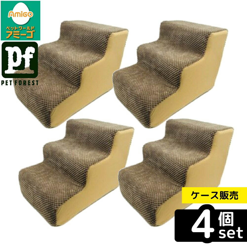 【箱売り 4個セット】◇ペットライブラリー IN-088 inuneru らくらくステップブラウン | イヌネル ドッグステップ ペットステップ 犬ステップ おしゃれ 犬用 ステップ 犬用ステップ ブラウン ダックス シニア犬 ペット用 グッズ 軽量 らくらくステップ 脚立