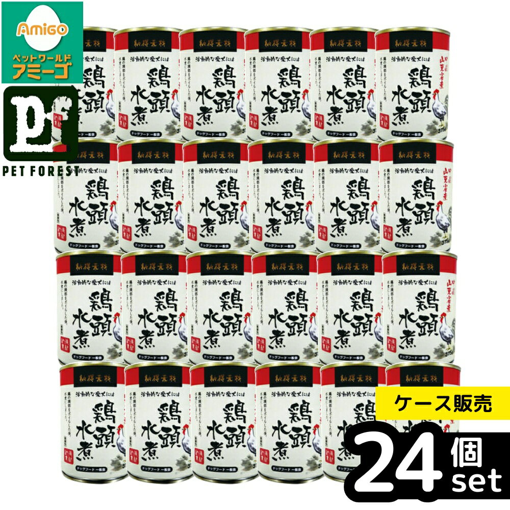 【箱売り 24個セット】◇ペットライブラリー NA-020 納得素材 鶏頭缶水煮 375g | ドッグフード ウェットフード 鶏頭 ペットライブラリー 鶏肉 大型犬 犬フード 水煮 栄養補給 全犬種 オールステージ 一般食 簡易包装 新鮮 餌 自然素材 食品 プレミアムフード 食べやすい