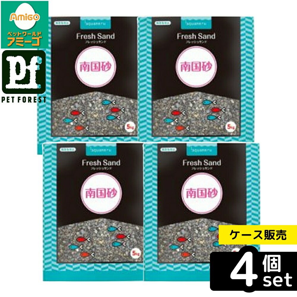 【箱売り 4個セット】◇ペットライブラリー aquaneru 南国砂1.5分 5kg AQ-017 | 観賞魚 南国砂 天然石 砂利 金魚 錦鯉 ペットライブラリー aquaneru 飼育用品 底面フィルター バクテリア 水草 飼育砂 アクアリウム 水槽用品 魚用砂 利用目的 砂利選び 環境づくり