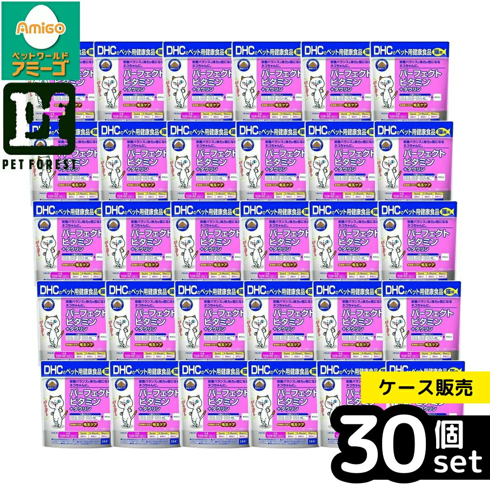 【箱売り 30個セット】◇ディーエイチシー パーフェクトビタミン+タウリン 50g | 猫サプリメント 猫用サプリ ビタミン タウリン DHC サプリメント 健康食品 毛玉ケア 栄養補助食品 猫用健康食品 パーフェクトビタミン 国産 ビタミンA ビタミンB1 ビタミンB2 ビタミンB6