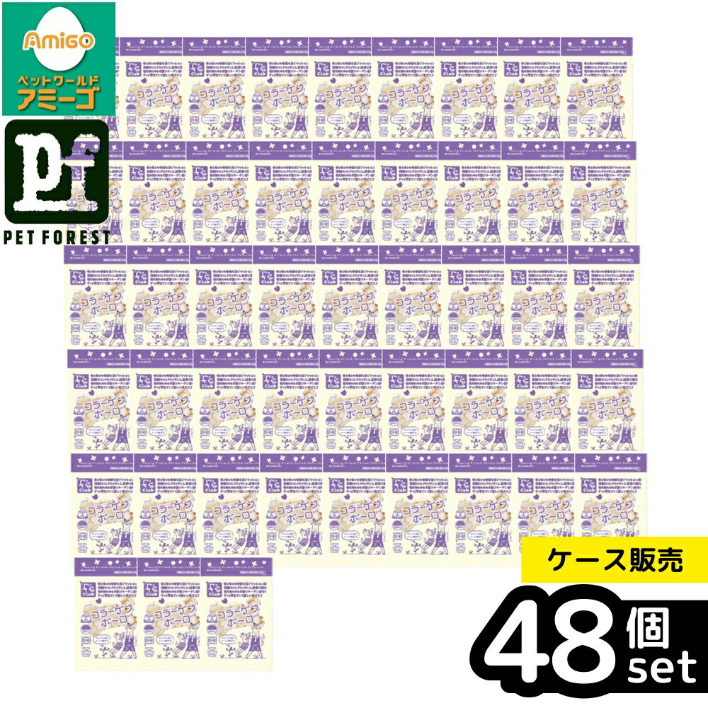 乐天商城 - 【箱売り 48個セット】◇ペットライブラリー FS-034 Fsclub コラーゲン入りボーロ 50g | コラーゲン ボーロ おやつ 犬 おやつ コラーゲン入り おやつ サプリメント ペット健康 愛犬用 健康おやつ 無添加 おやつ 犬用おやつ 猫用おやつ 無香料 イソマルトオリゴ糖 おやつ